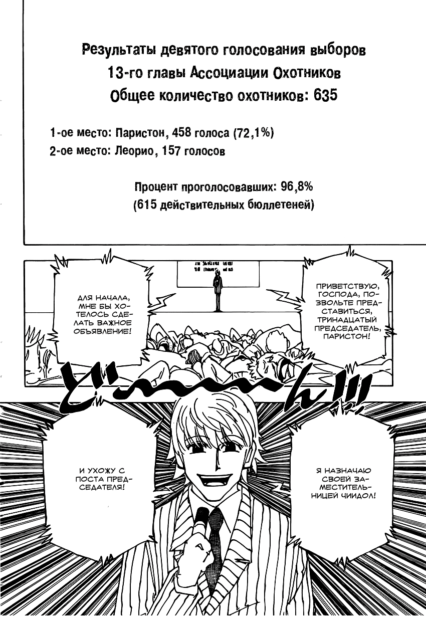 Read Охотник х Охотник RU Manga Online
