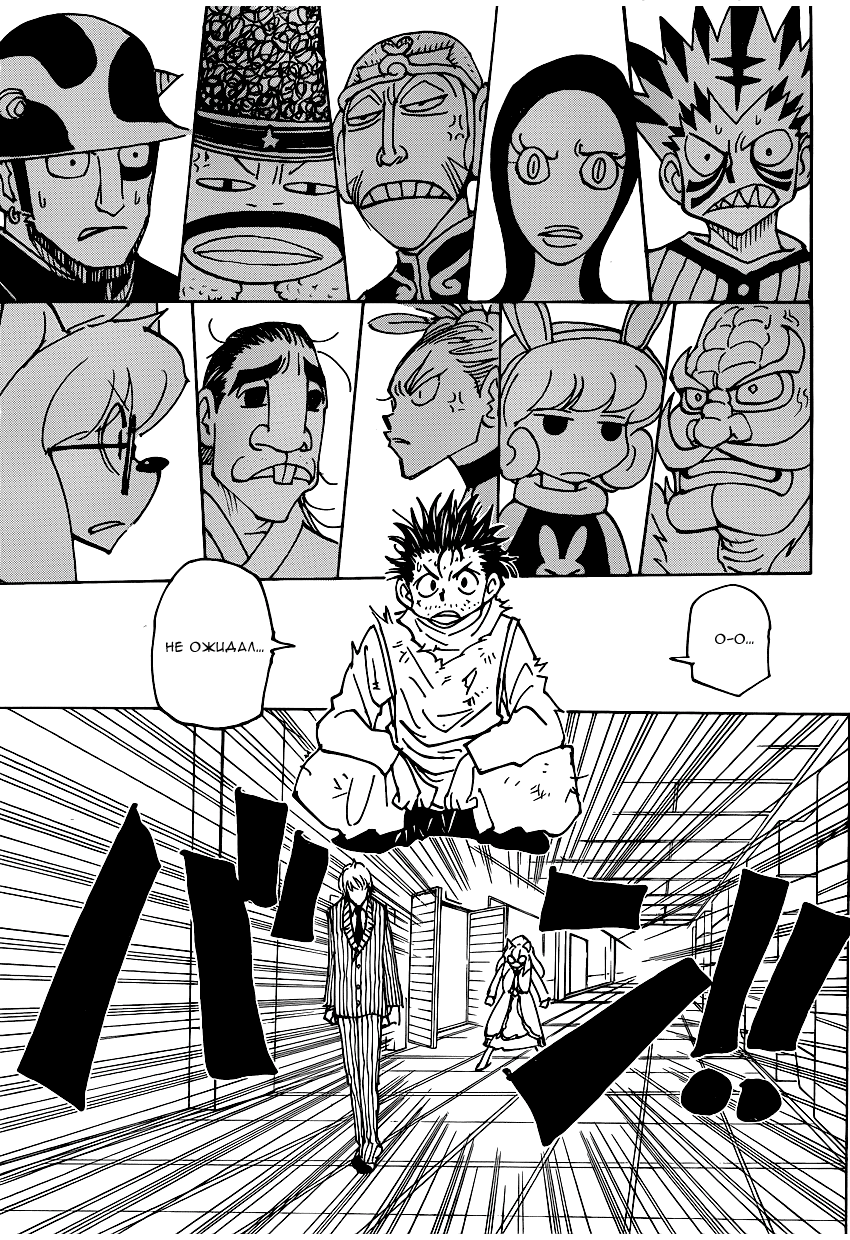 Read Охотник х Охотник RU Manga Online