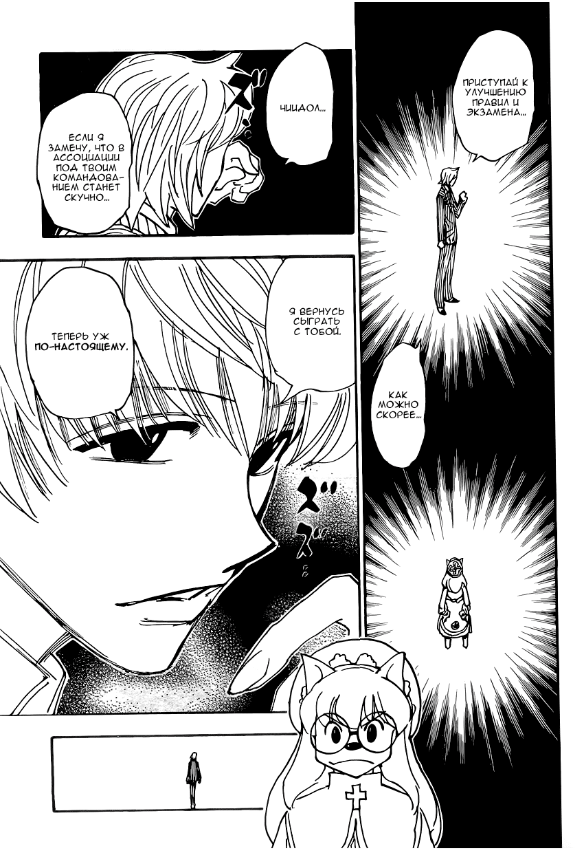 Read Охотник х Охотник RU Manga Online