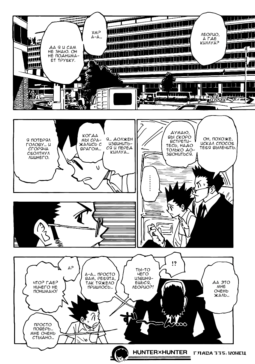 Read Охотник х Охотник RU Manga Online