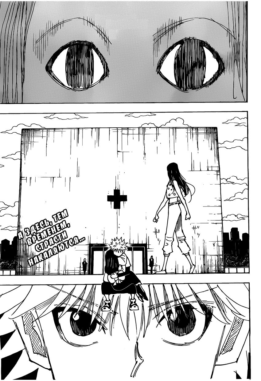 Read Охотник х Охотник RU Manga Online