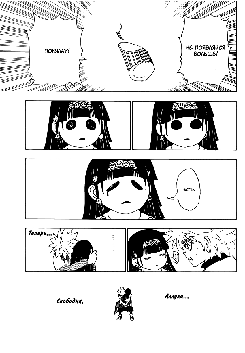 Read Охотник х Охотник RU Manga Online