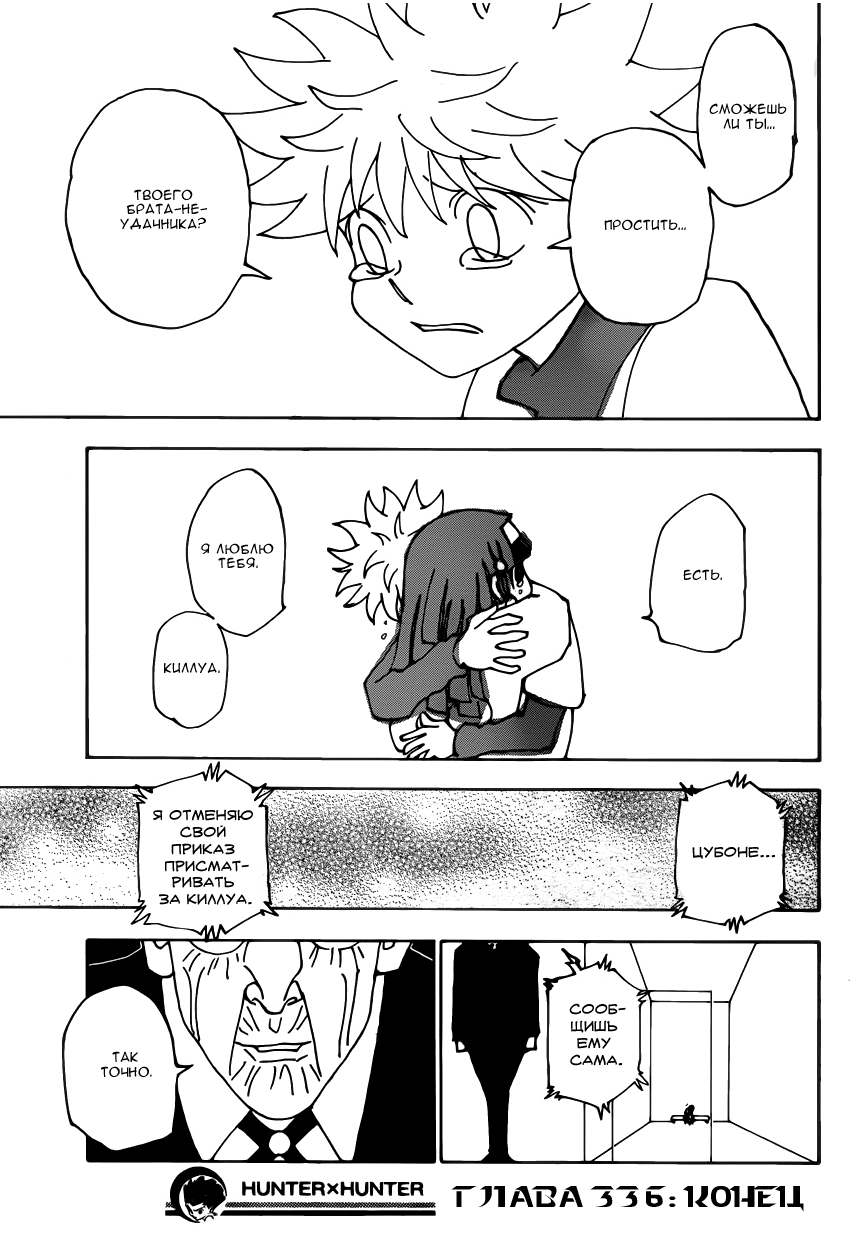 Read Охотник х Охотник RU Manga Online