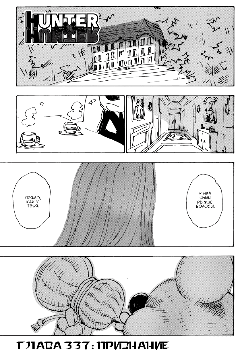 Read Охотник х Охотник RU Manga Online