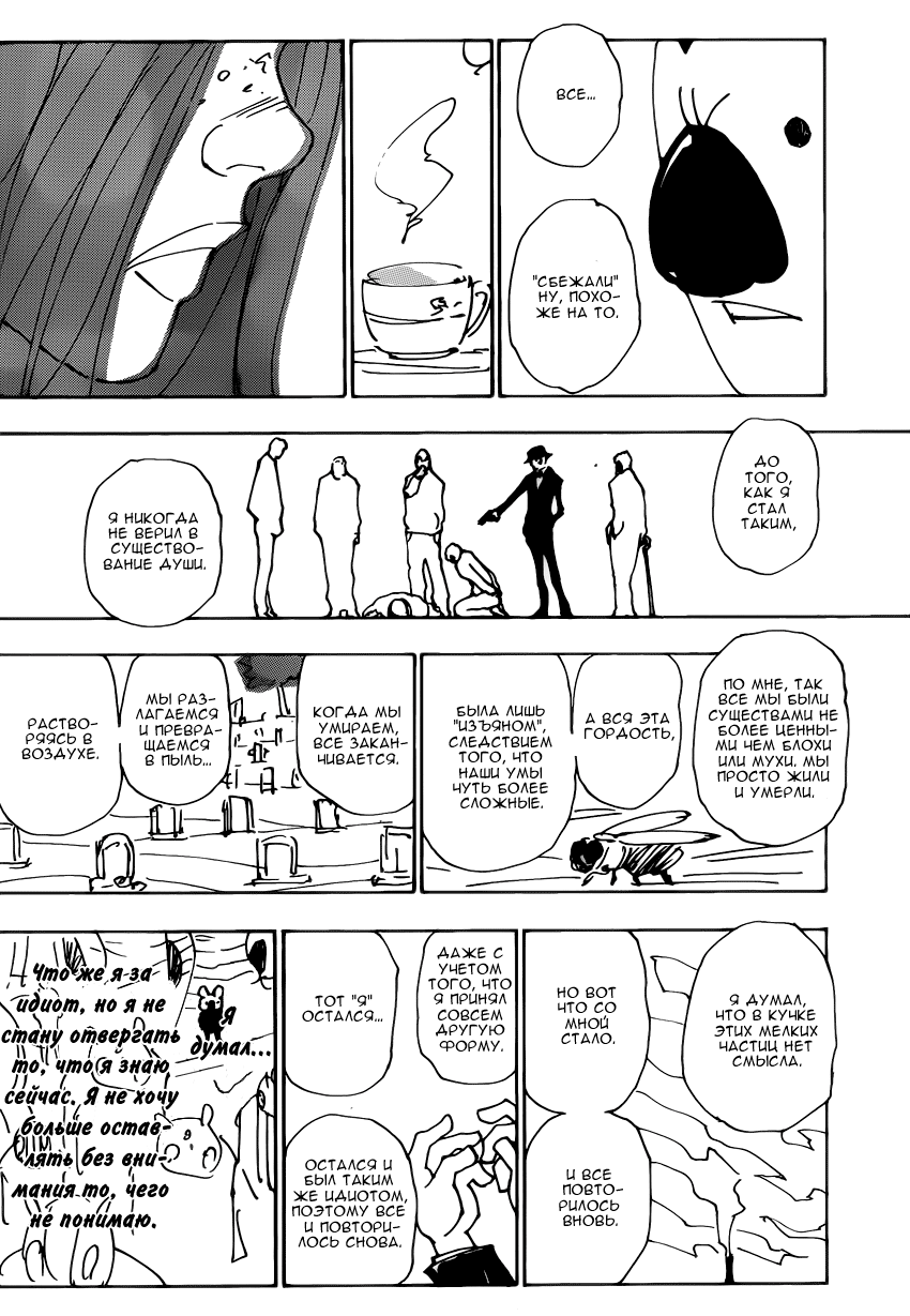 Read Охотник х Охотник RU Manga Online