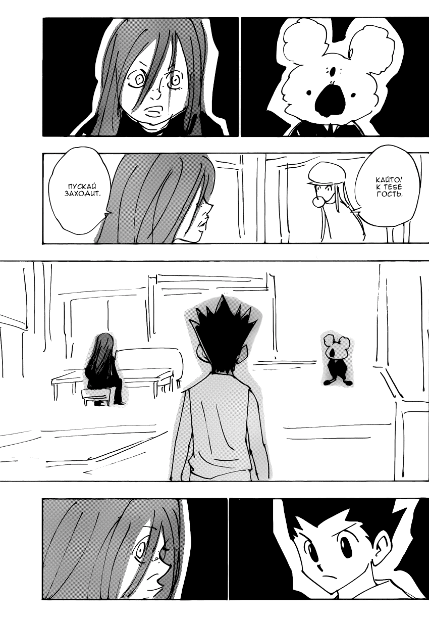 Read Охотник х Охотник RU Manga Online