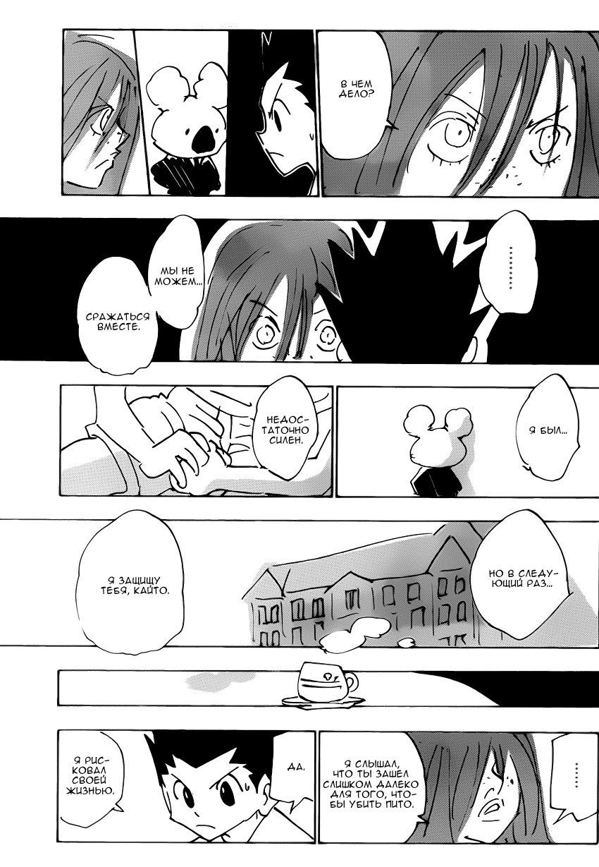 Read Охотник х Охотник RU Manga Online