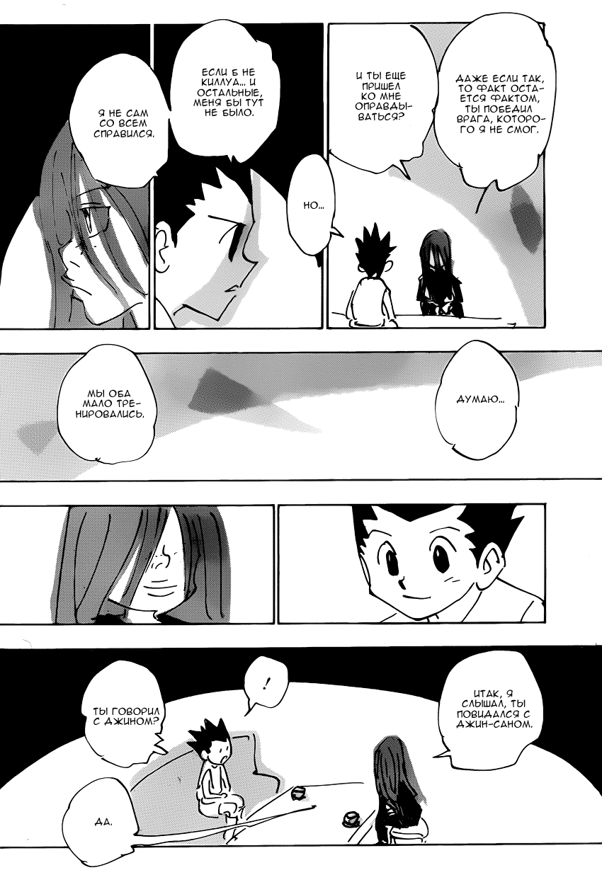 Read Охотник х Охотник RU Manga Online