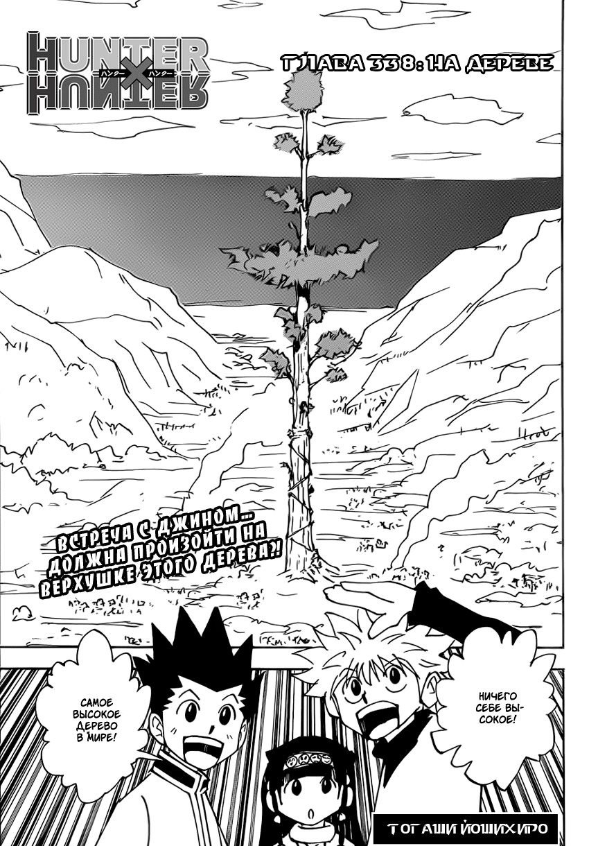 Read Охотник х Охотник RU Manga Online