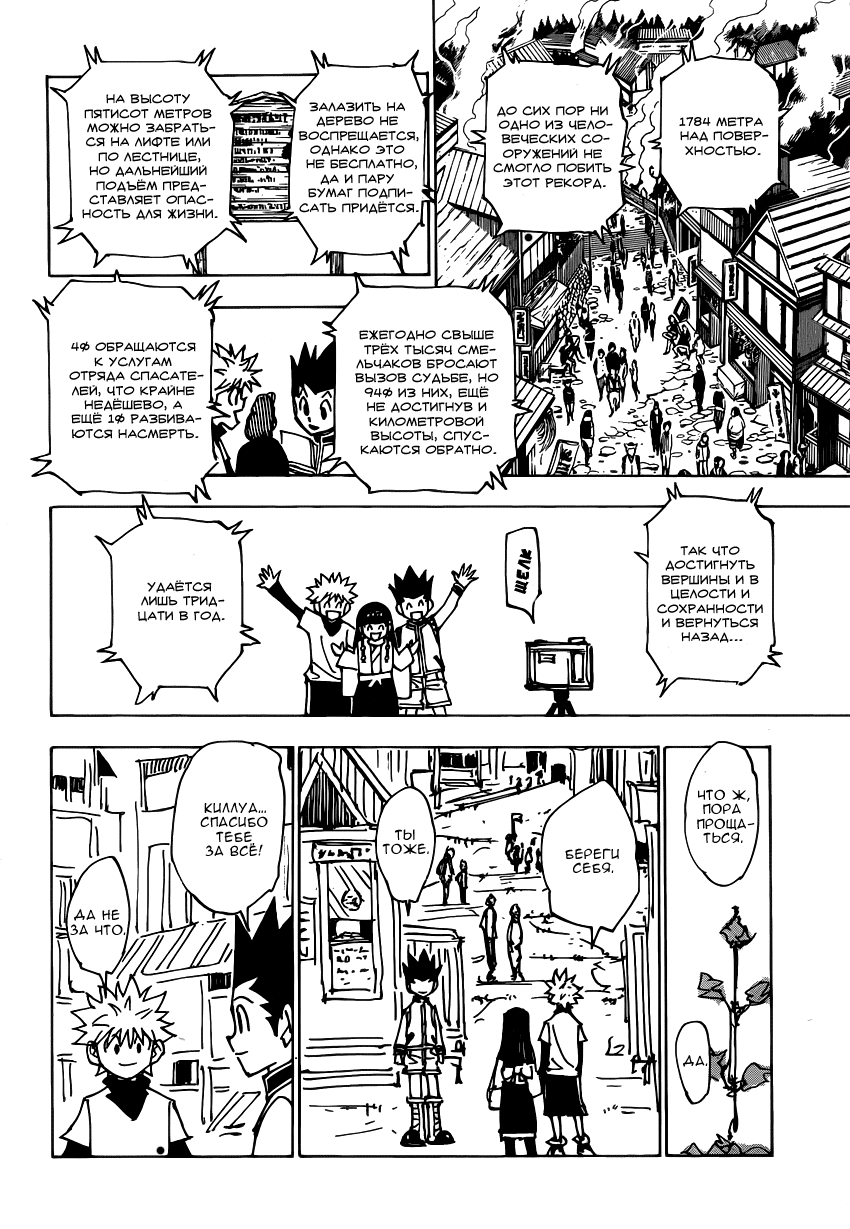 Read Охотник х Охотник RU Manga Online