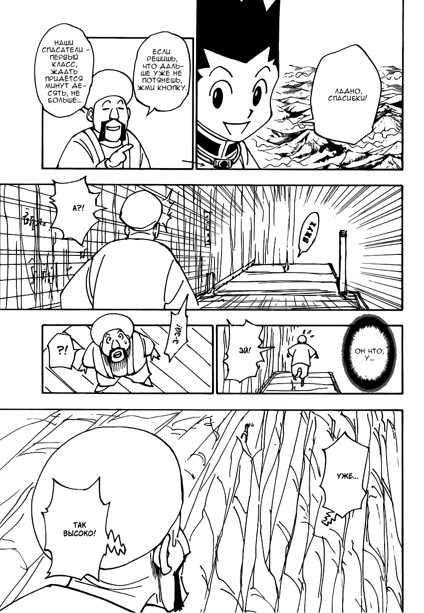 Read Охотник х Охотник RU Manga Online