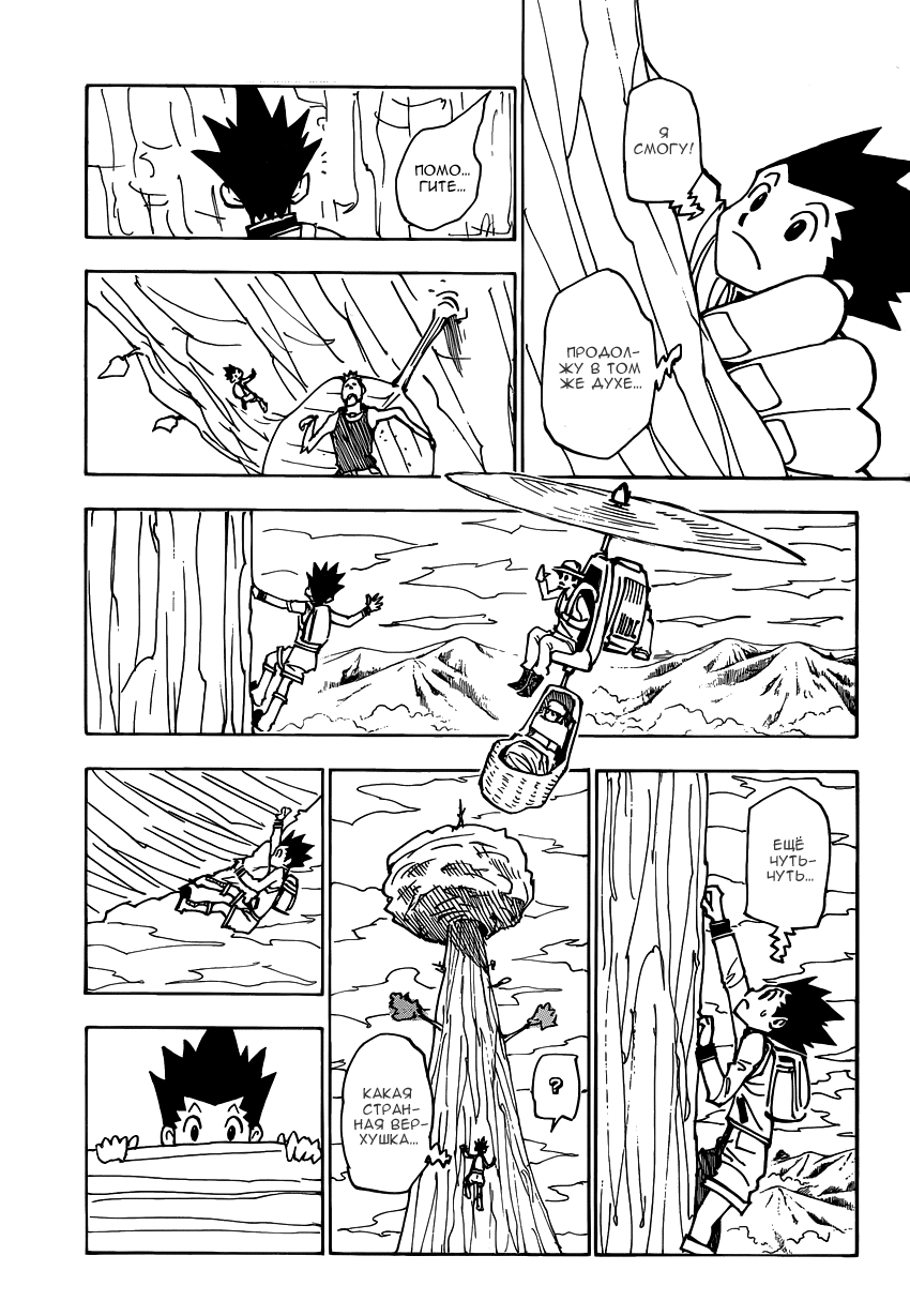 Read Охотник х Охотник RU Manga Online