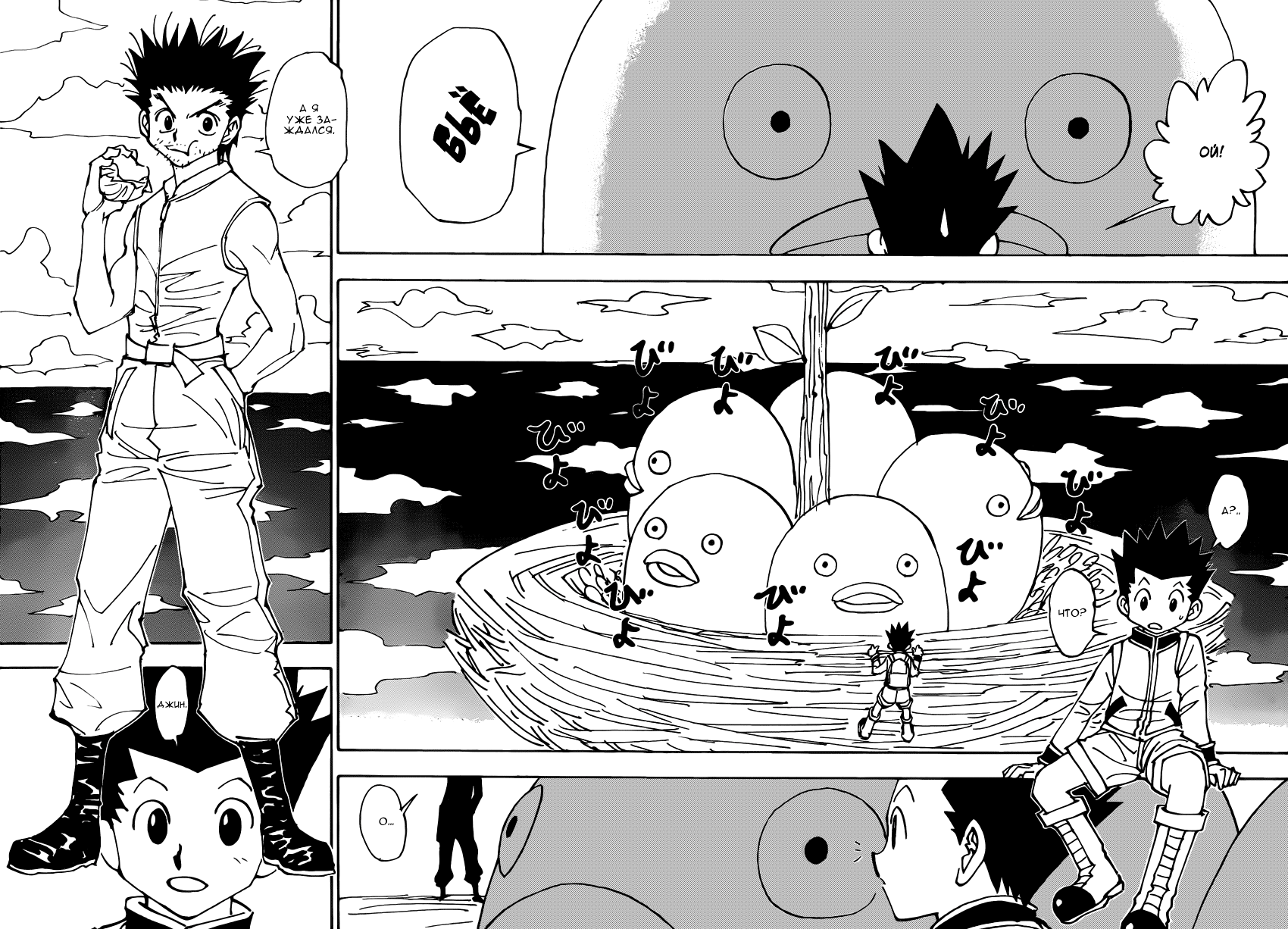 Read Охотник х Охотник RU Manga Online