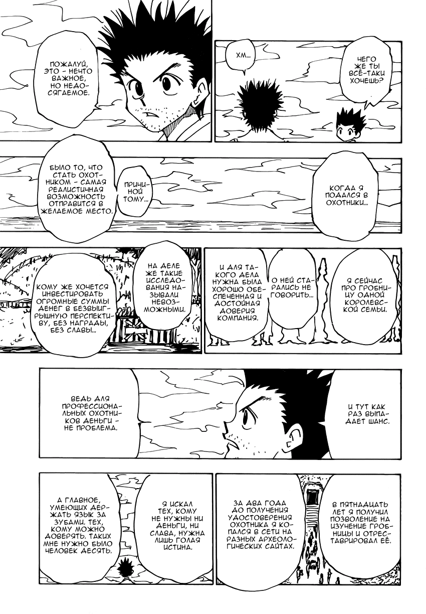 Read Охотник х Охотник RU Manga Online