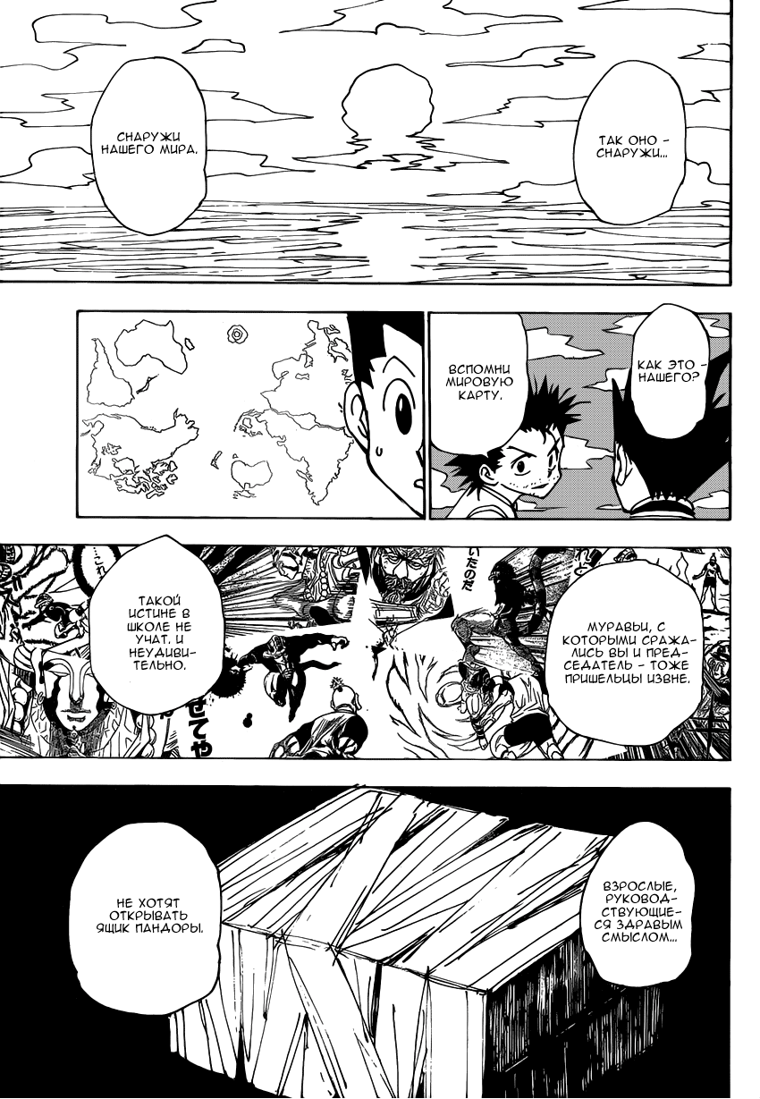 Read Охотник х Охотник RU Manga Online