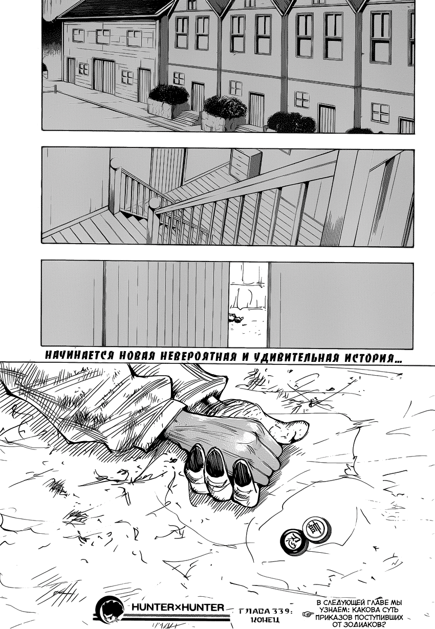 Read Охотник х Охотник RU Manga Online