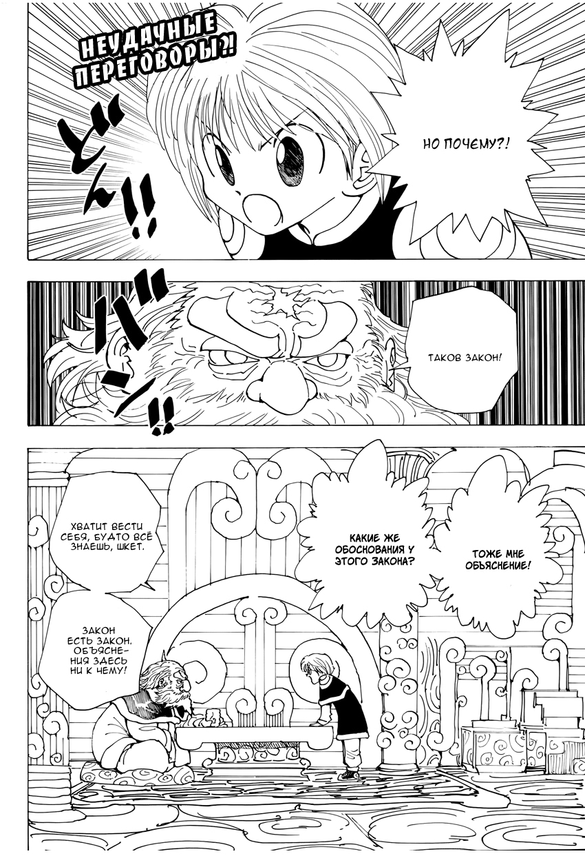 Read Охотник х Охотник RU Manga Online