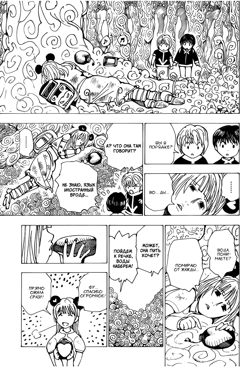 Read Охотник х Охотник RU Manga Online