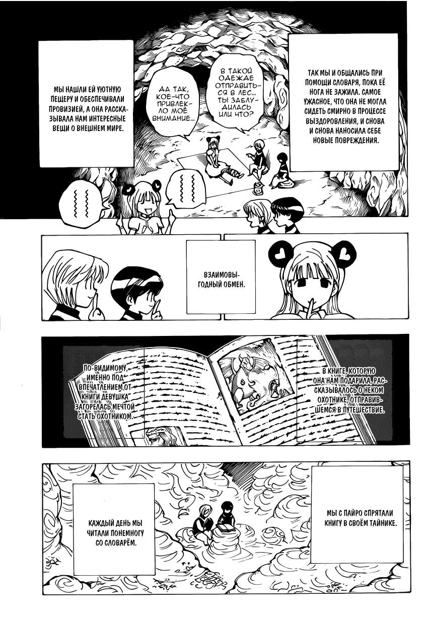 Read Охотник х Охотник RU Manga Online