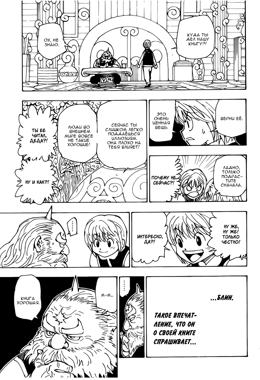 Read Охотник х Охотник RU Manga Online