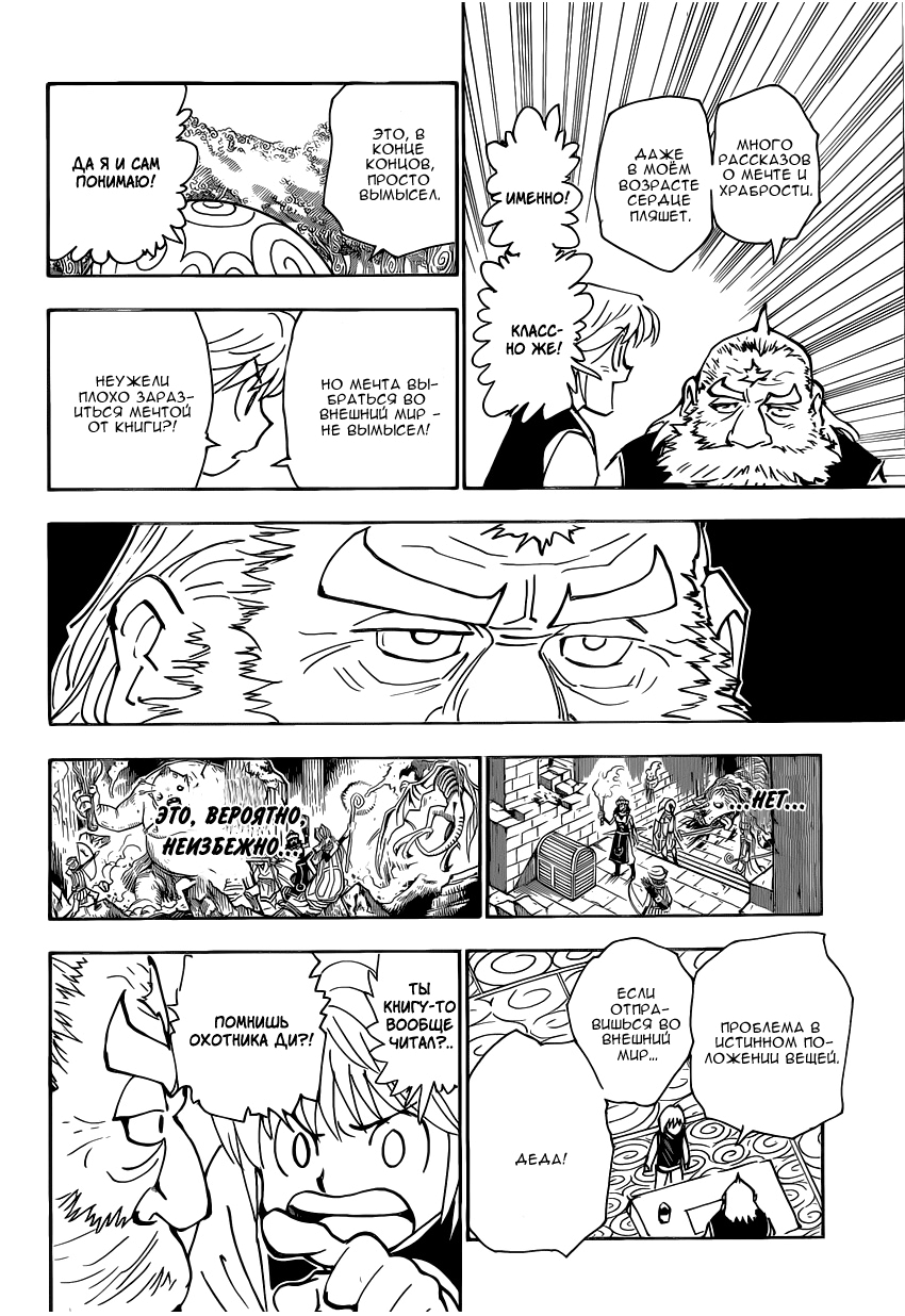 Read Охотник х Охотник RU Manga Online