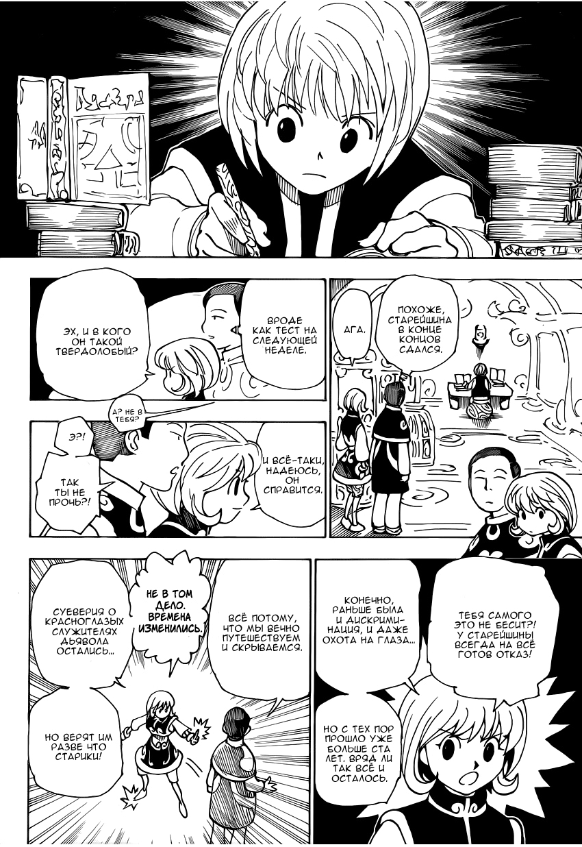 Read Охотник х Охотник RU Manga Online