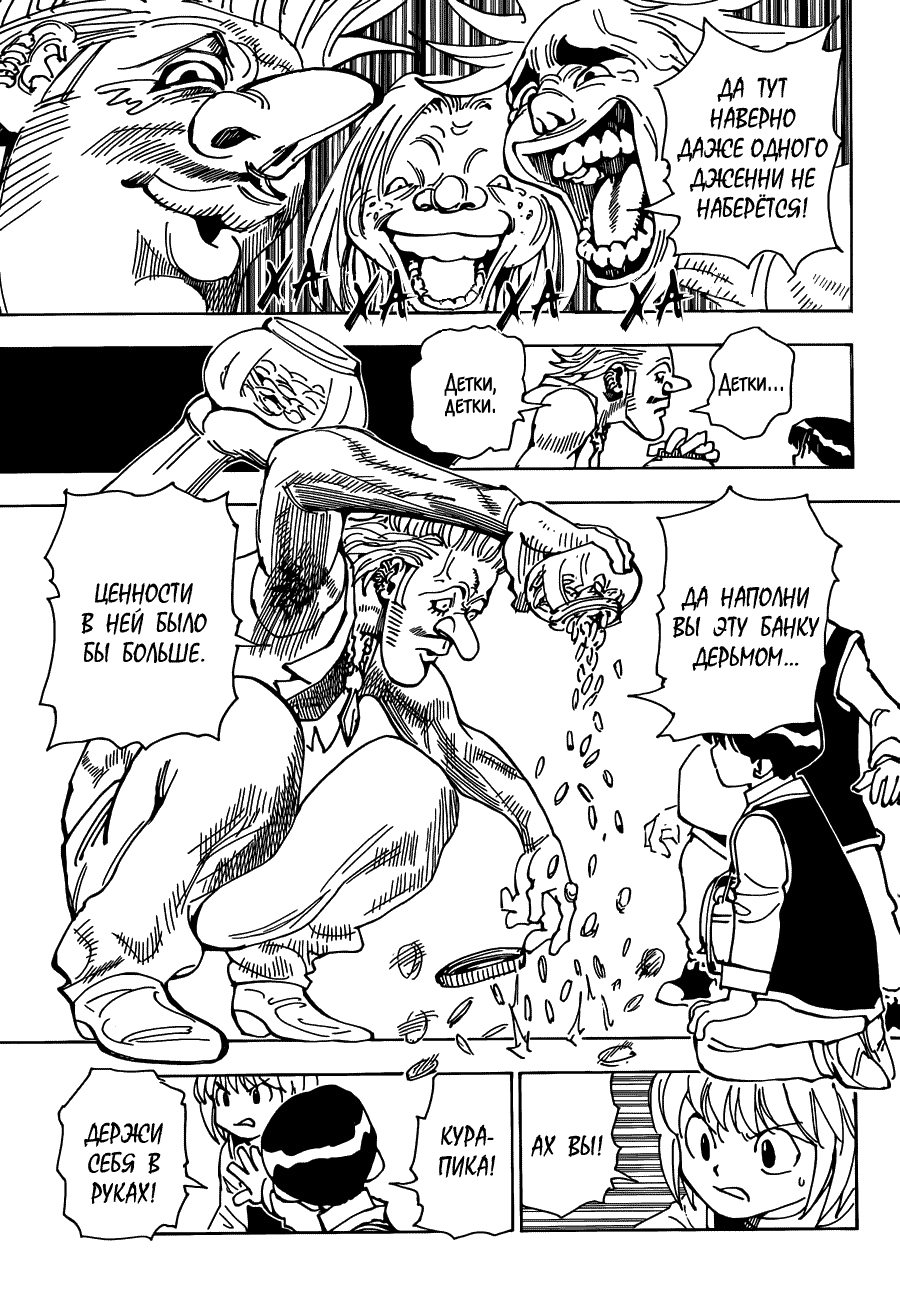 Read Охотник х Охотник RU Manga Online