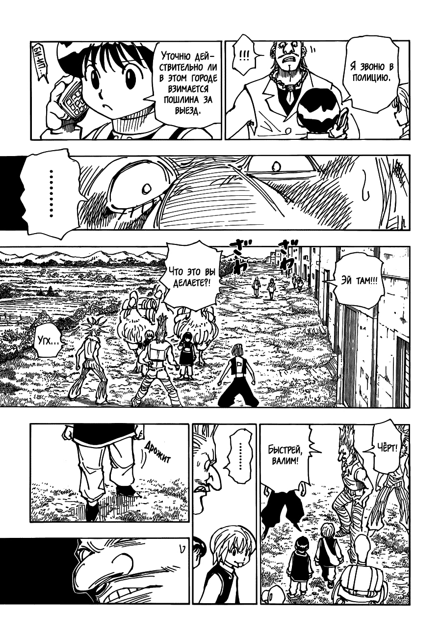 Read Охотник х Охотник RU Manga Online