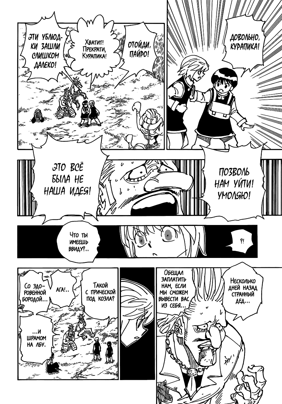 Read Охотник х Охотник RU Manga Online