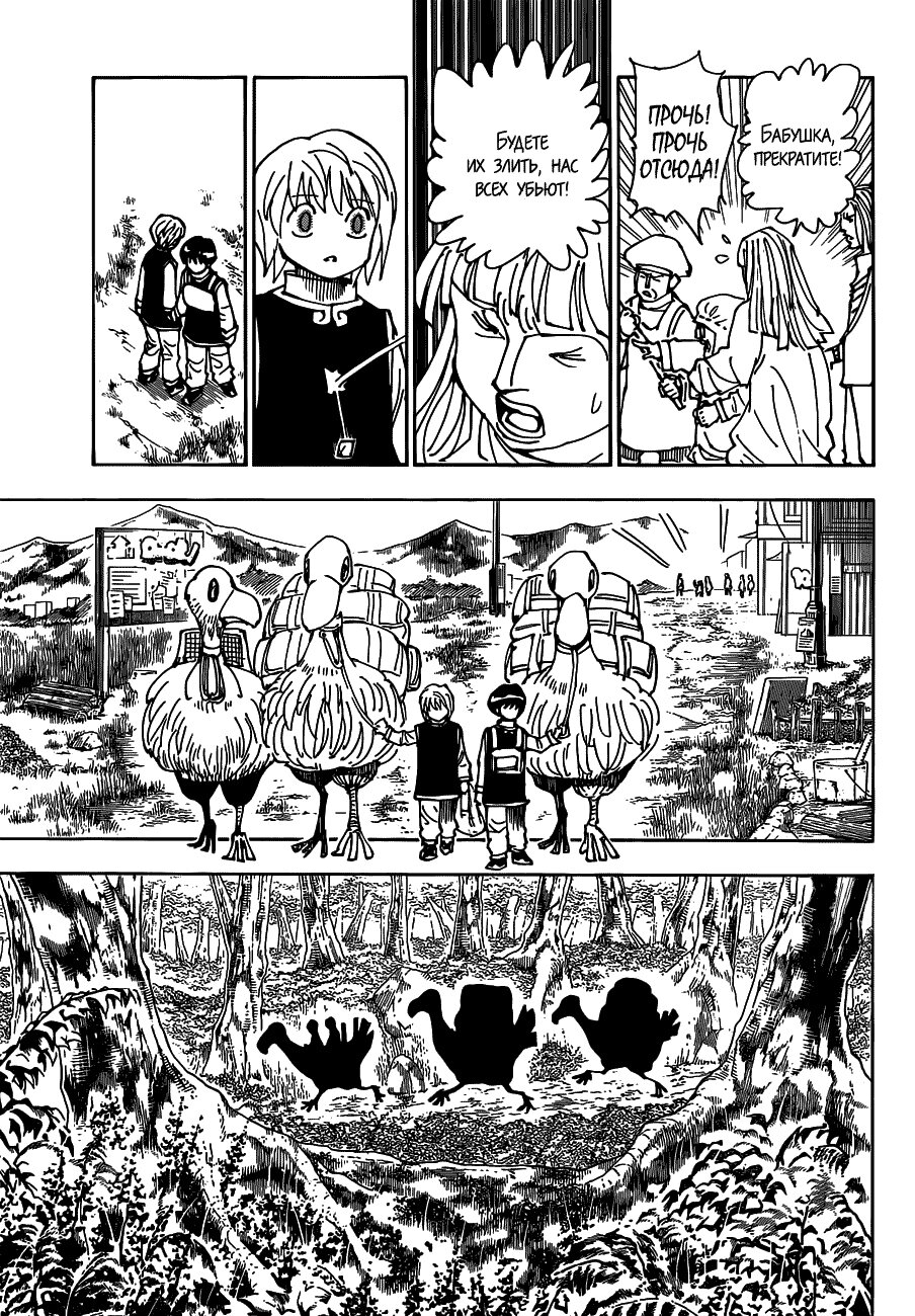Read Охотник х Охотник RU Manga Online