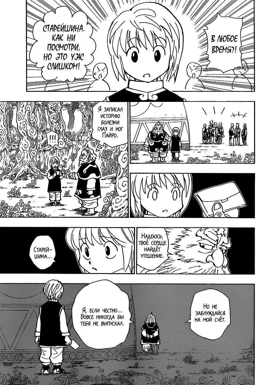 Read Охотник х Охотник RU Manga Online