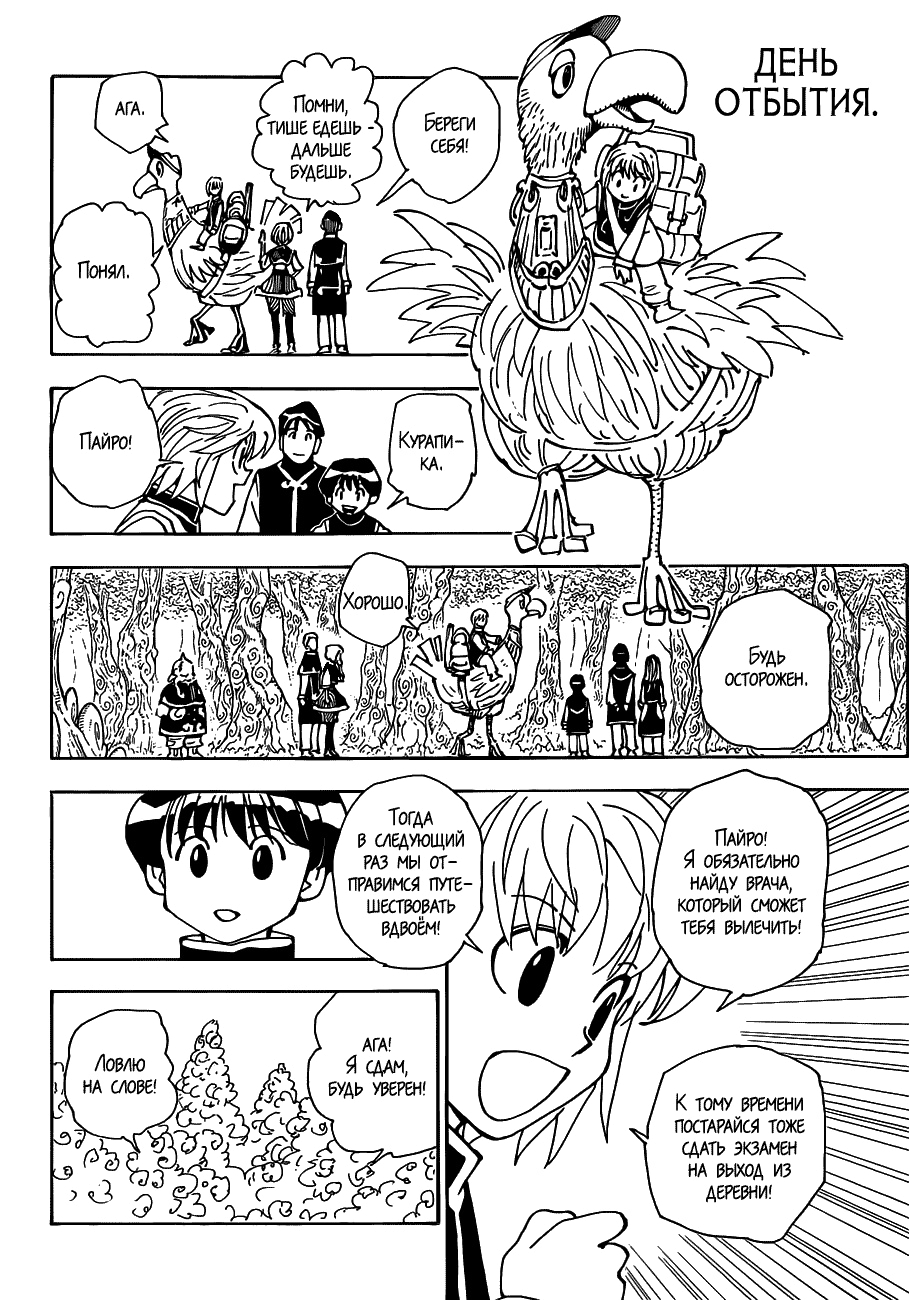 Read Охотник х Охотник RU Manga Online