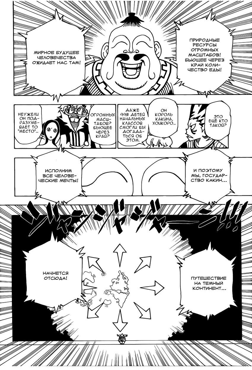 Read Охотник х Охотник RU Manga Online