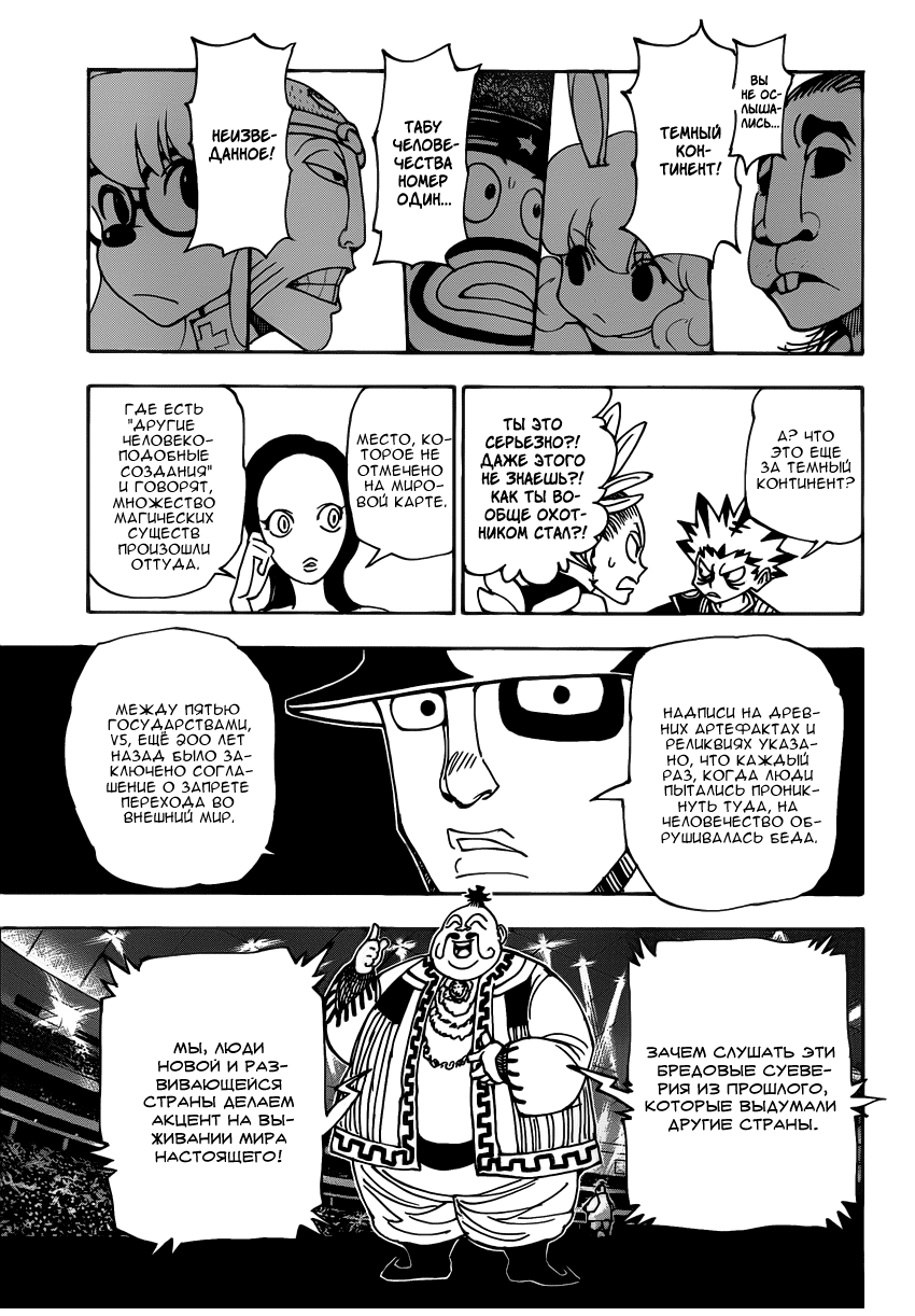 Read Охотник х Охотник RU Manga Online