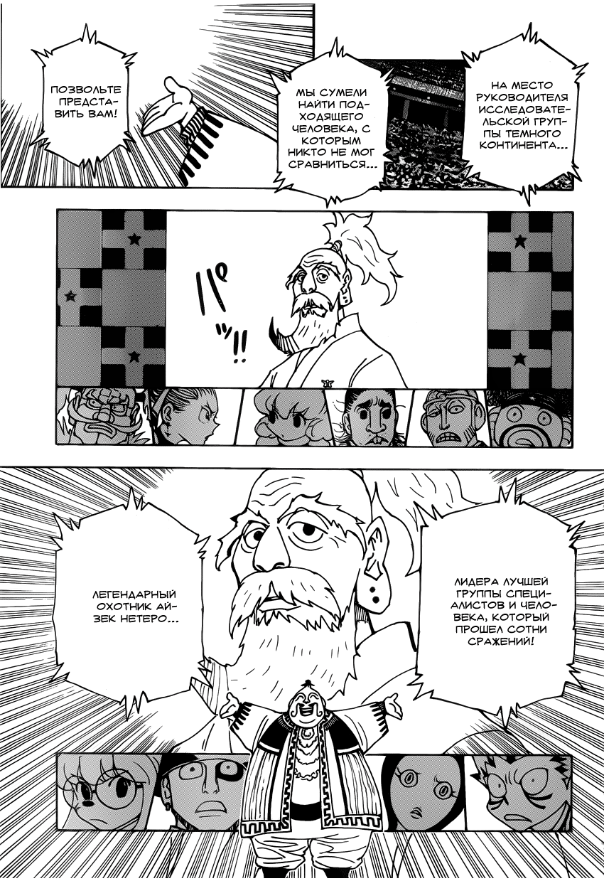 Read Охотник х Охотник RU Manga Online