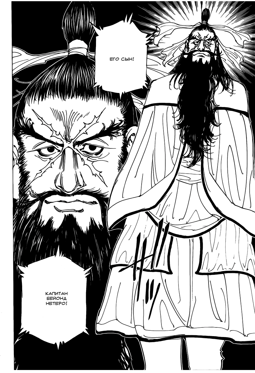 Read Охотник х Охотник RU Manga Online