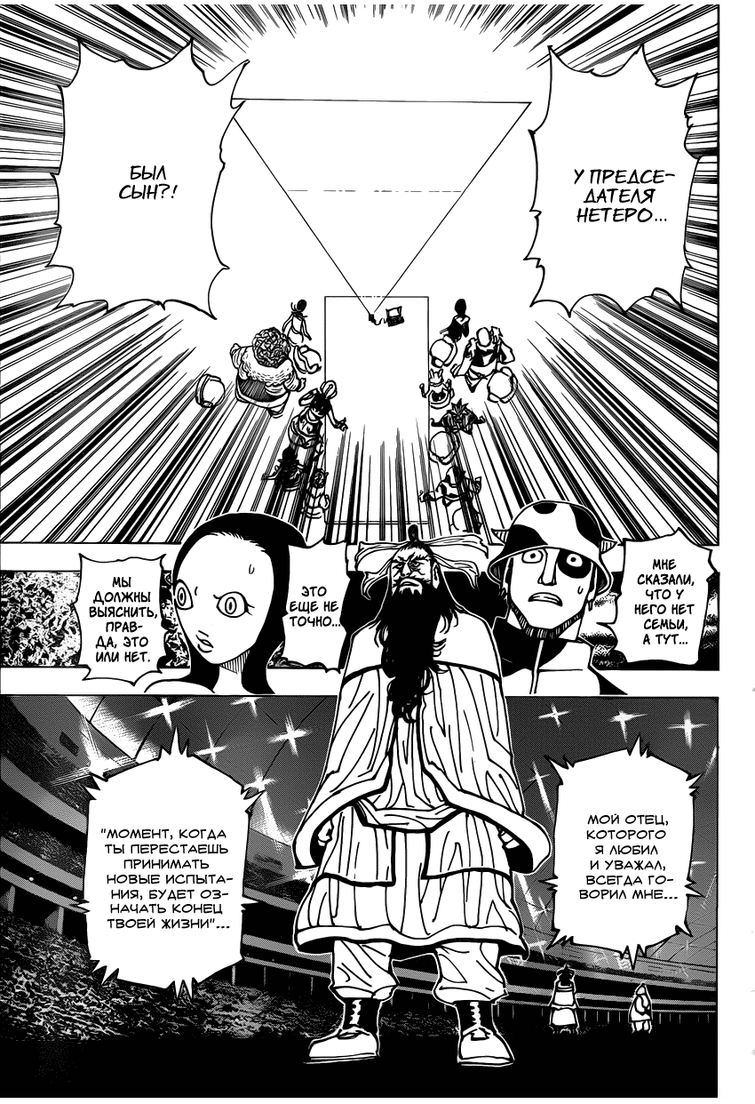 Read Охотник х Охотник RU Manga Online