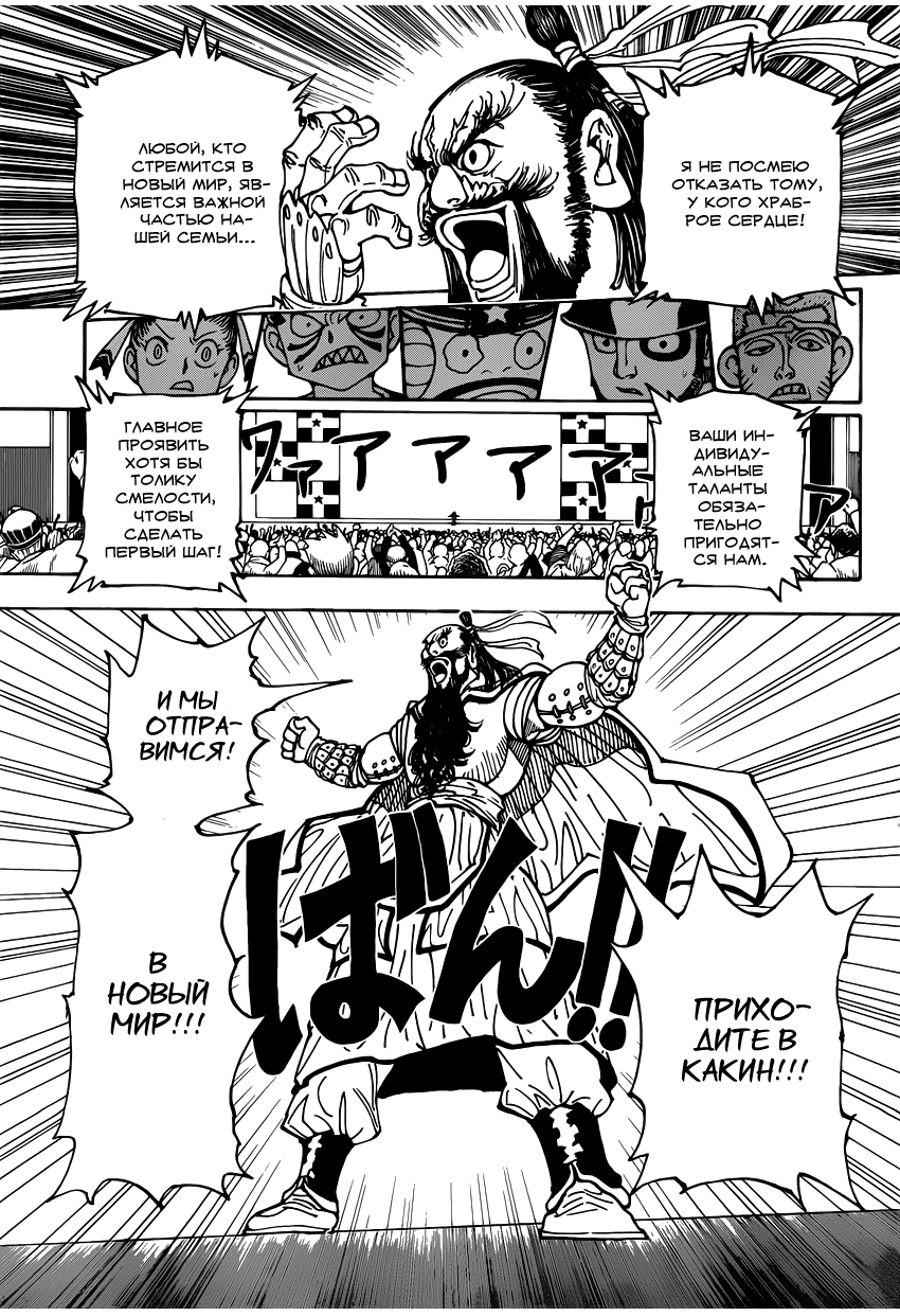 Read Охотник х Охотник RU Manga Online