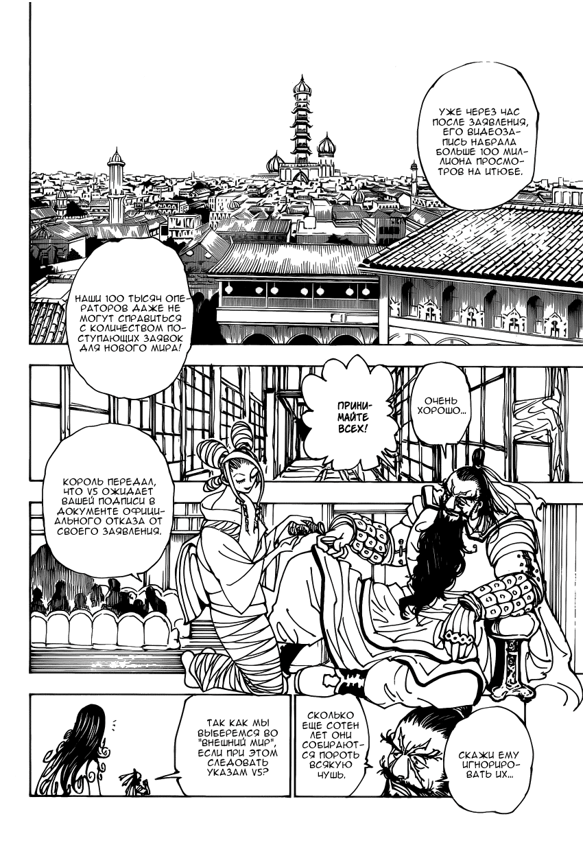 Read Охотник х Охотник RU Manga Online