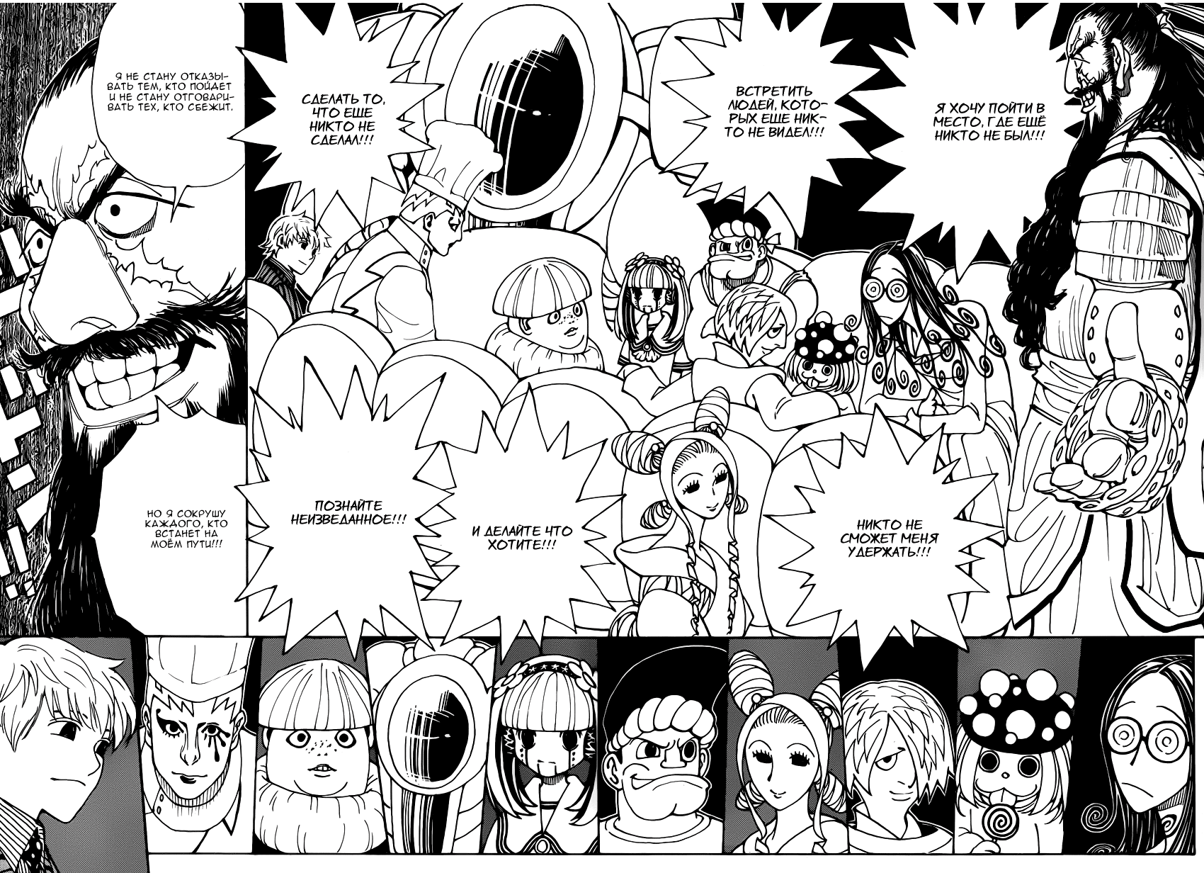 Read Охотник х Охотник RU Manga Online