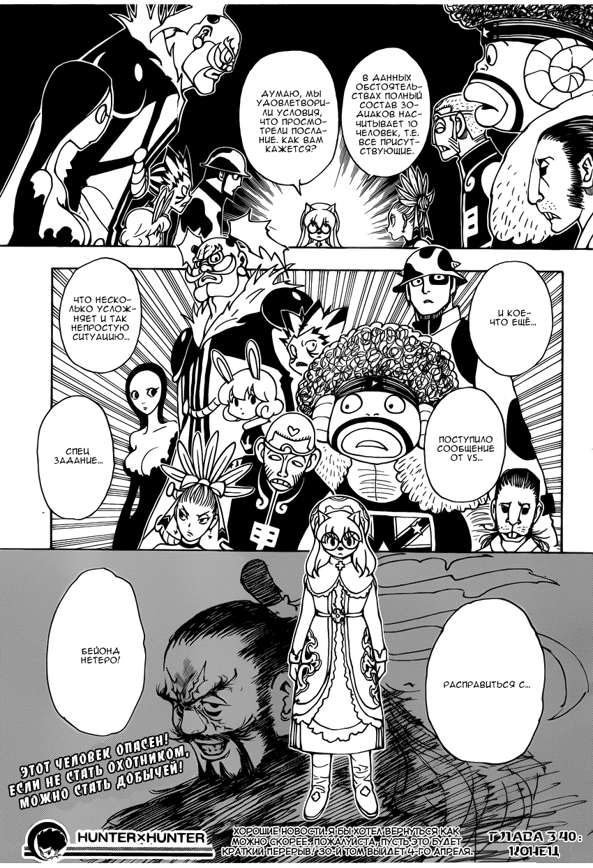 Read Охотник х Охотник RU Manga Online