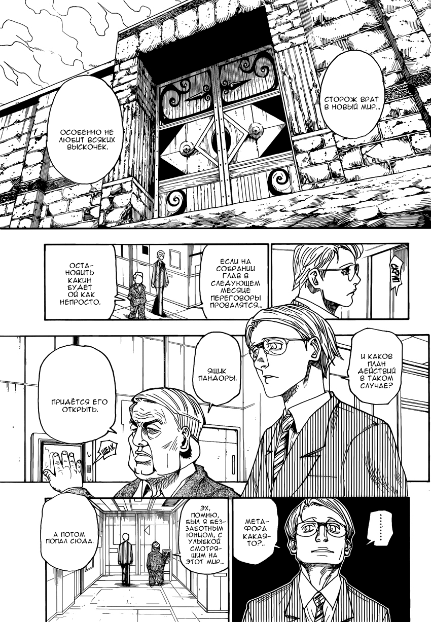 Read Охотник х Охотник RU Manga Online