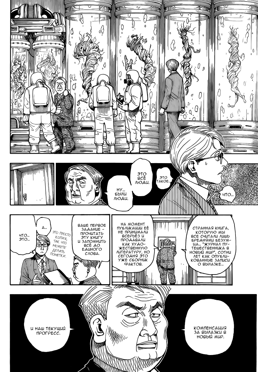 Read Охотник х Охотник RU Manga Online