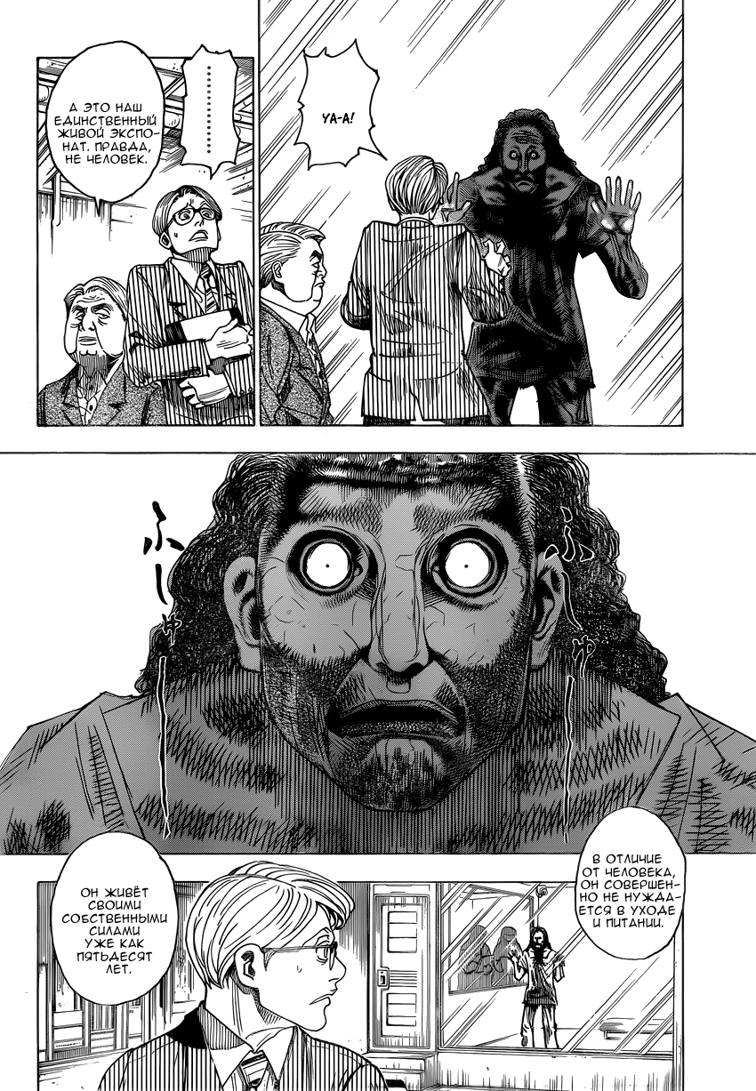 Read Охотник х Охотник RU Manga Online