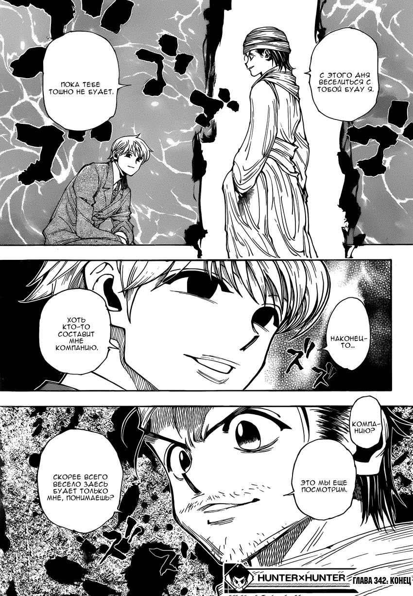 Read Охотник х Охотник RU Manga Online