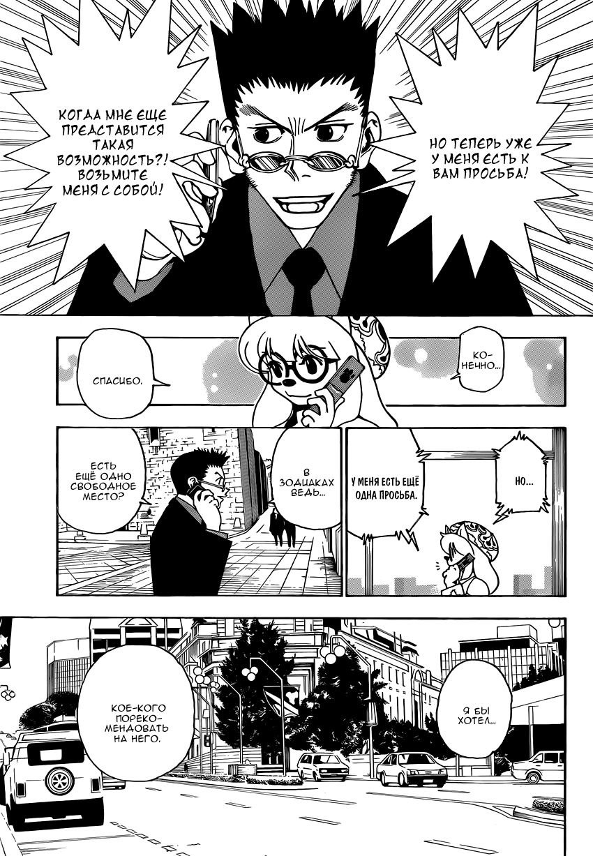 Read Охотник х Охотник RU Manga Online