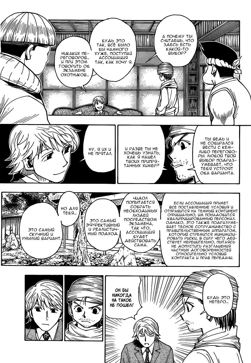 Read Охотник х Охотник RU Manga Online