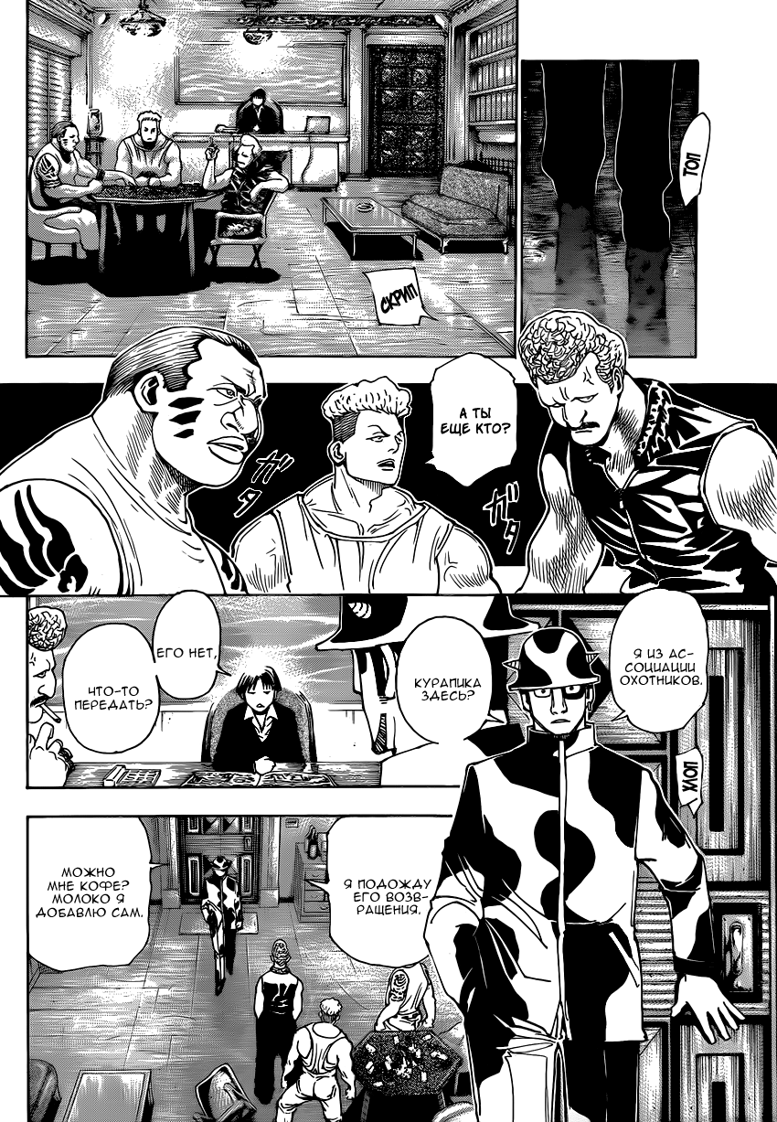 Read Охотник х Охотник RU Manga Online