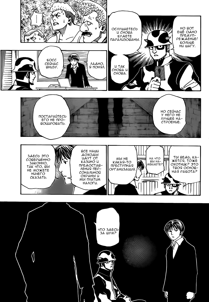 Read Охотник х Охотник RU Manga Online