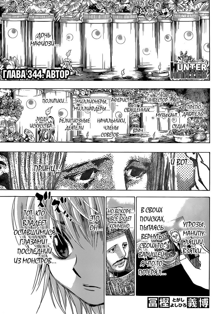 Read Охотник х Охотник RU Manga Online